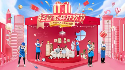 輕喜到家雙十一盛大啟動(dòng),家政服務(wù)也能 瘋狂購