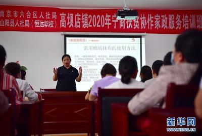 陜南巧打“家政牌”，多措并舉拓寬助農增收新路徑