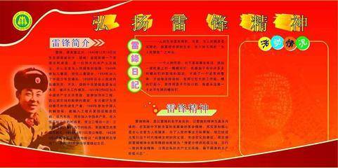 弘揚(yáng)雷鋒精神 新豐縣209海報(bào)展板與辦公裝飾的完美融合